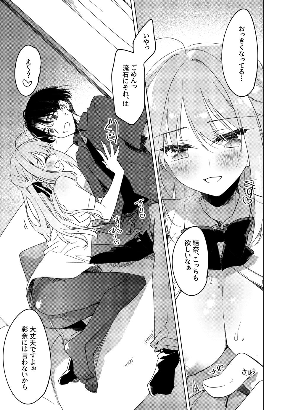 [FRAC (もとみやみつき)] シスターコンプリシティ [DL版] - Page 21