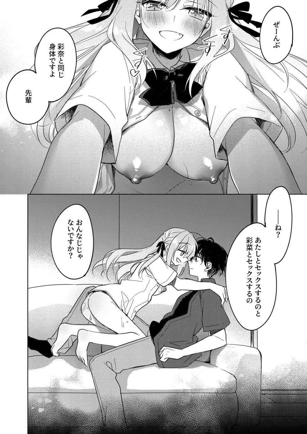 [FRAC (もとみやみつき)] シスターコンプリシティ [DL版] - Page 24