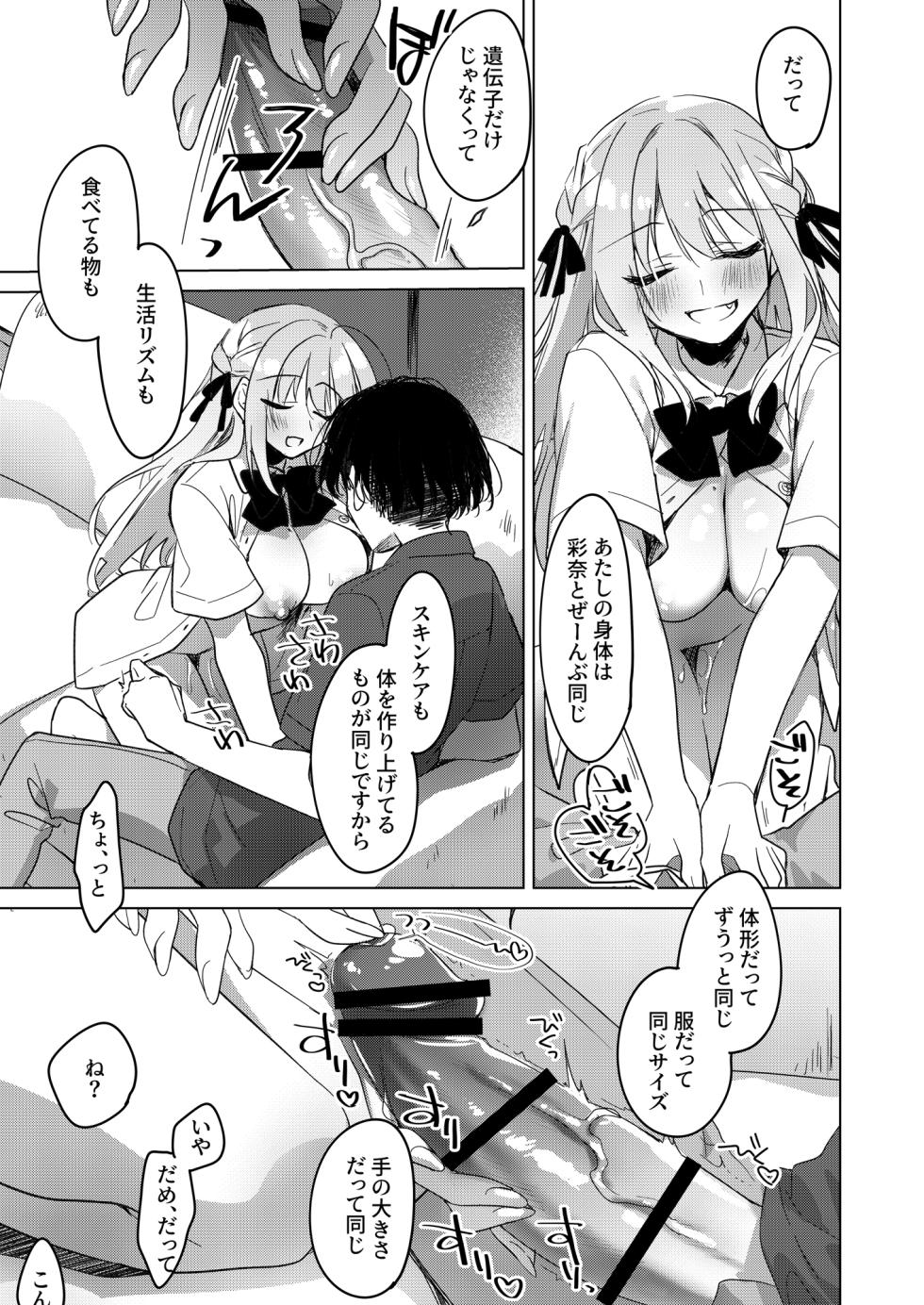[FRAC (もとみやみつき)] シスターコンプリシティ [DL版] - Page 25
