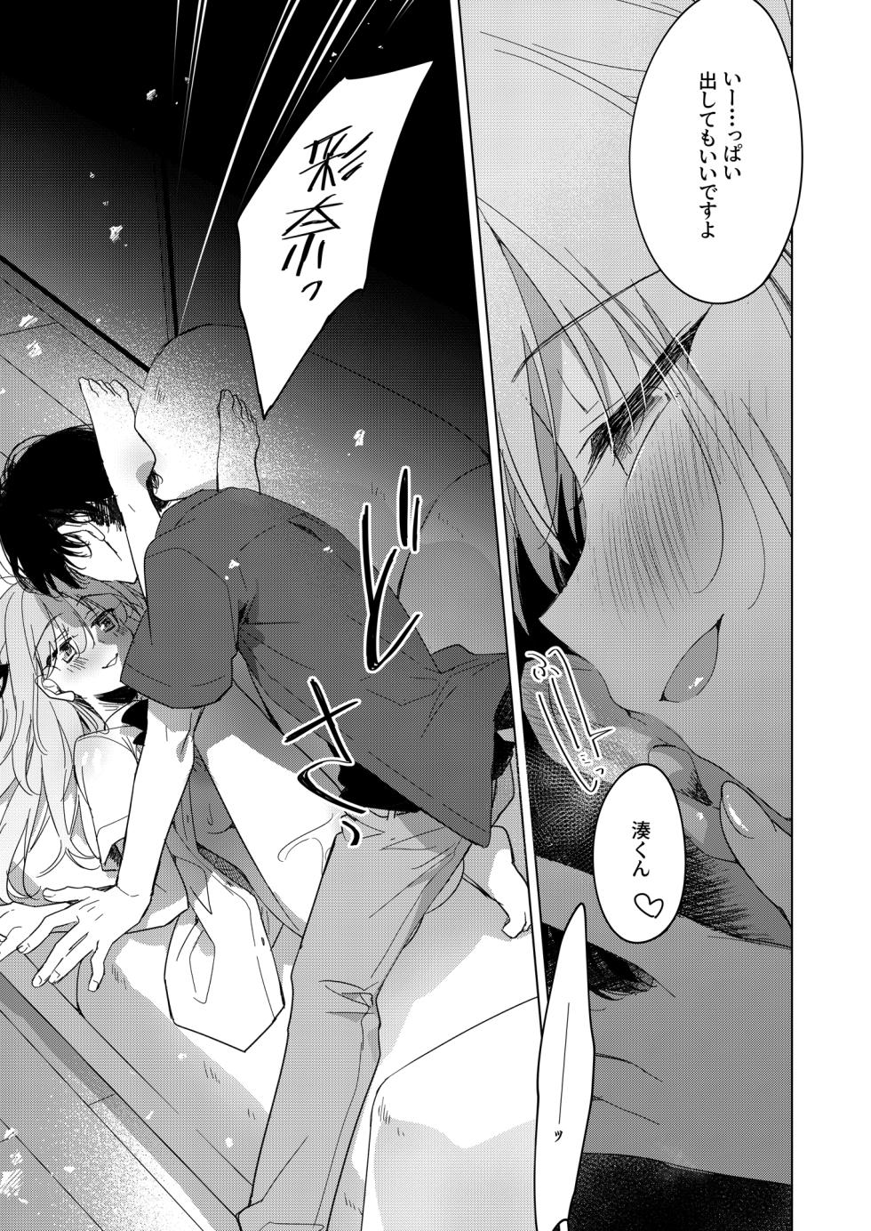 [FRAC (もとみやみつき)] シスターコンプリシティ [DL版] - Page 31