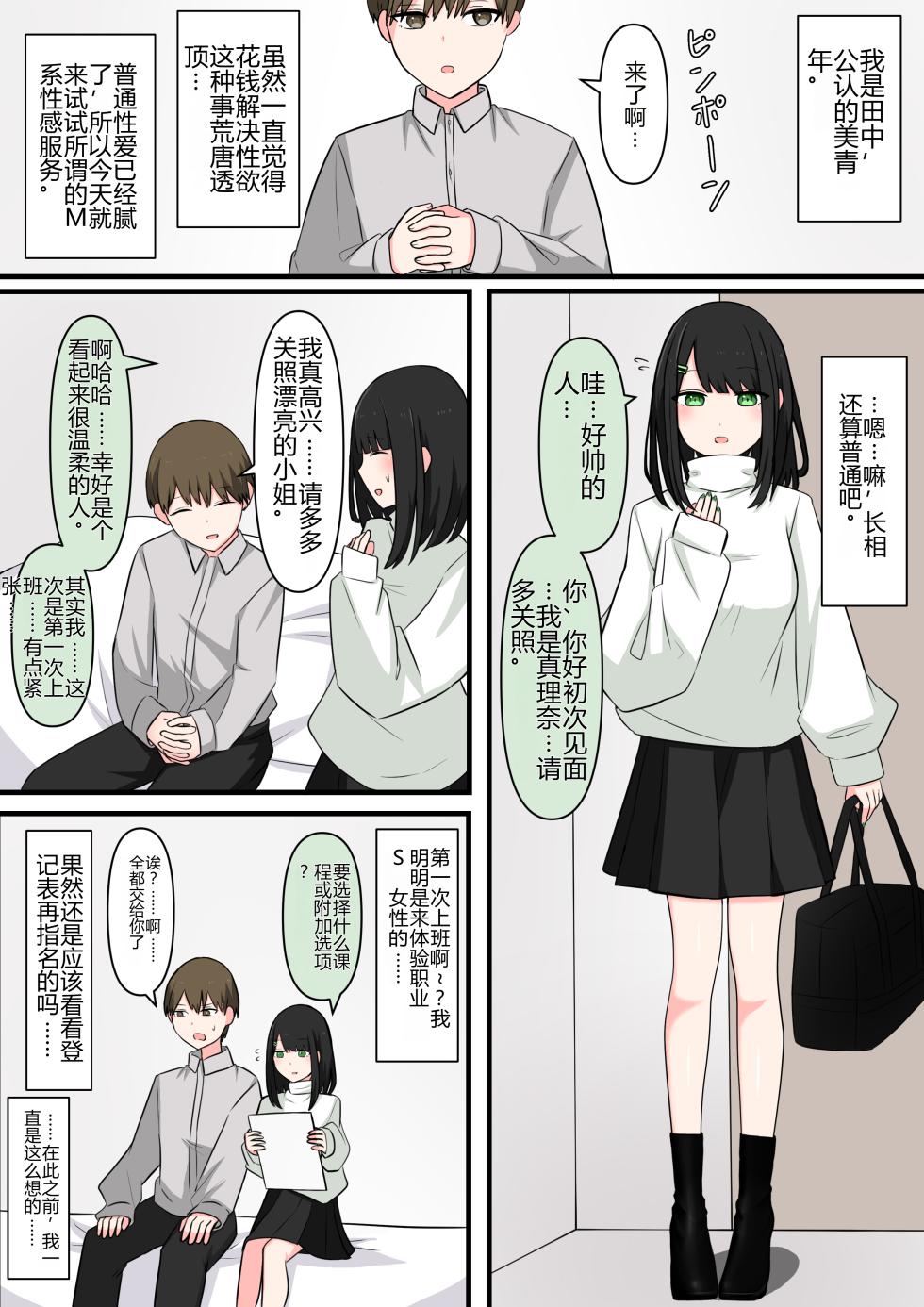 [Kaoinshou Zero] M-seikan Ittemita! [Biseinen Maso Ochi Hen] - Page 2