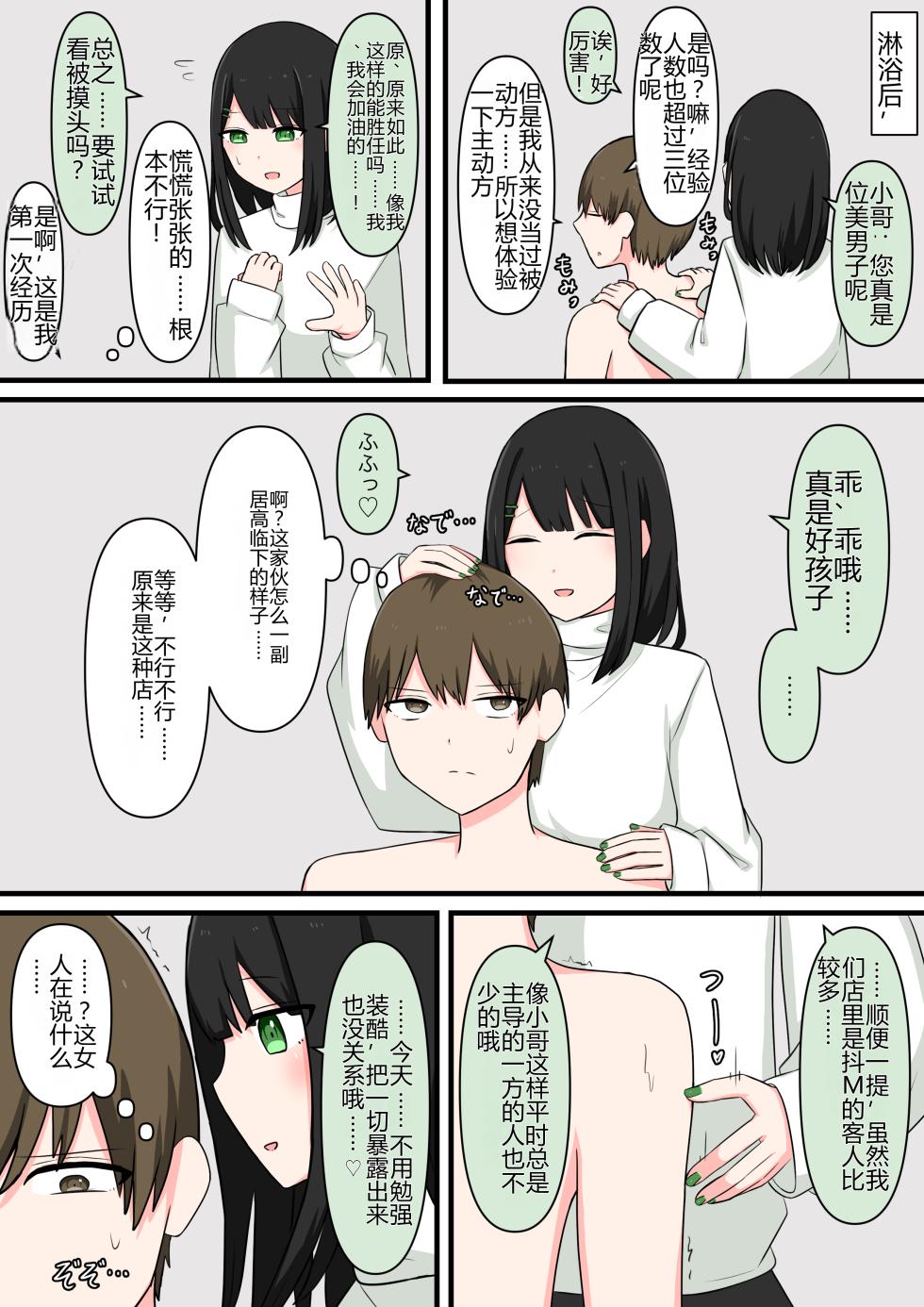 [Kaoinshou Zero] M-seikan Ittemita! [Biseinen Maso Ochi Hen] - Page 3