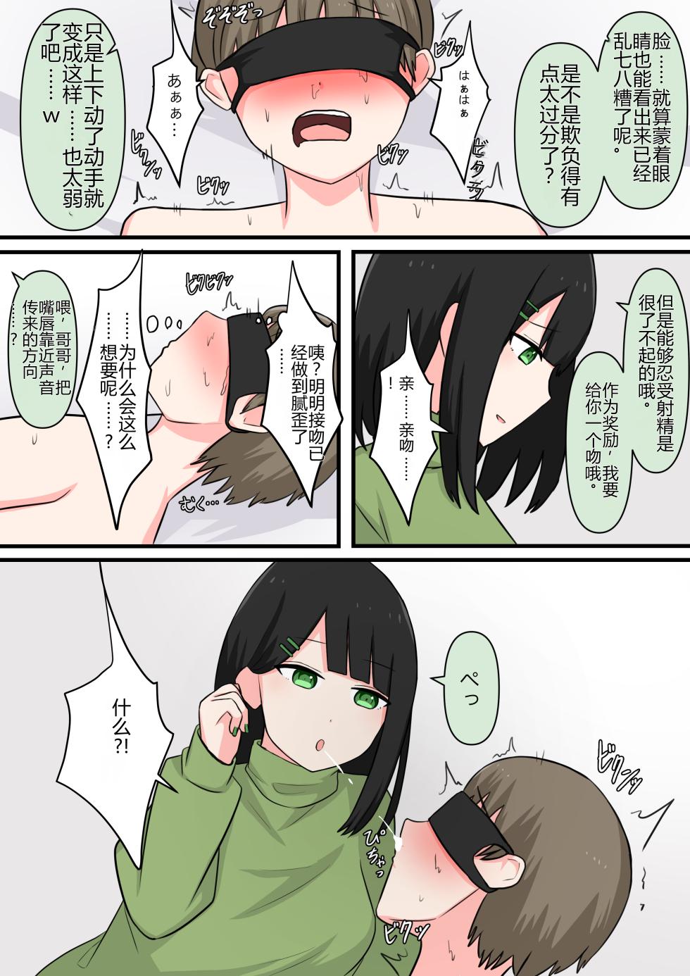 [Kaoinshou Zero] M-seikan Ittemita! [Biseinen Maso Ochi Hen] - Page 10