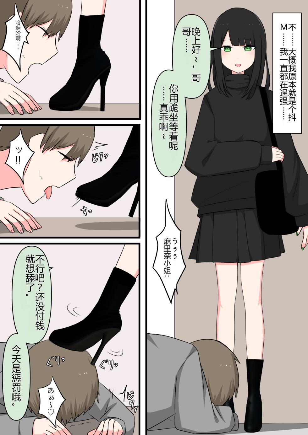 [Kaoinshou Zero] M-seikan Ittemita! [Biseinen Maso Ochi Hen] - Page 17