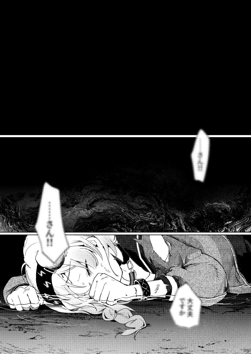 [Gyozaya-san (Yunachi)] Umini Tokero Koe - Voices Lost to the Sea (Arknights)  [Digital] - Page 7