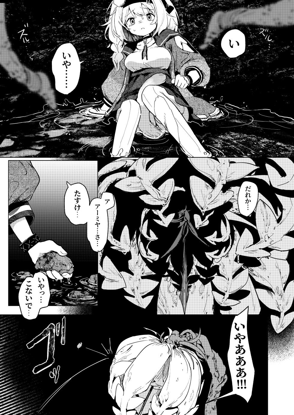 [Gyozaya-san (Yunachi)] Umini Tokero Koe - Voices Lost to the Sea (Arknights)  [Digital] - Page 12