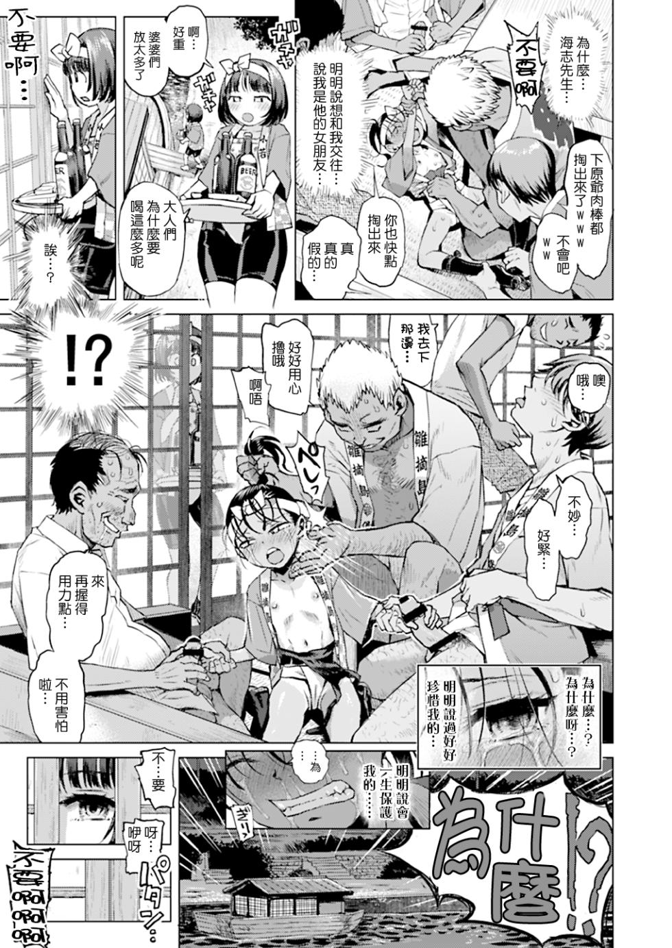 [Tetchan Hato (Minasuki Popuri)] Sutekina shima ryūgaku ★ 2 Shime komi shōjo ni yottetakatte[阿南个人汉化] - Page 17