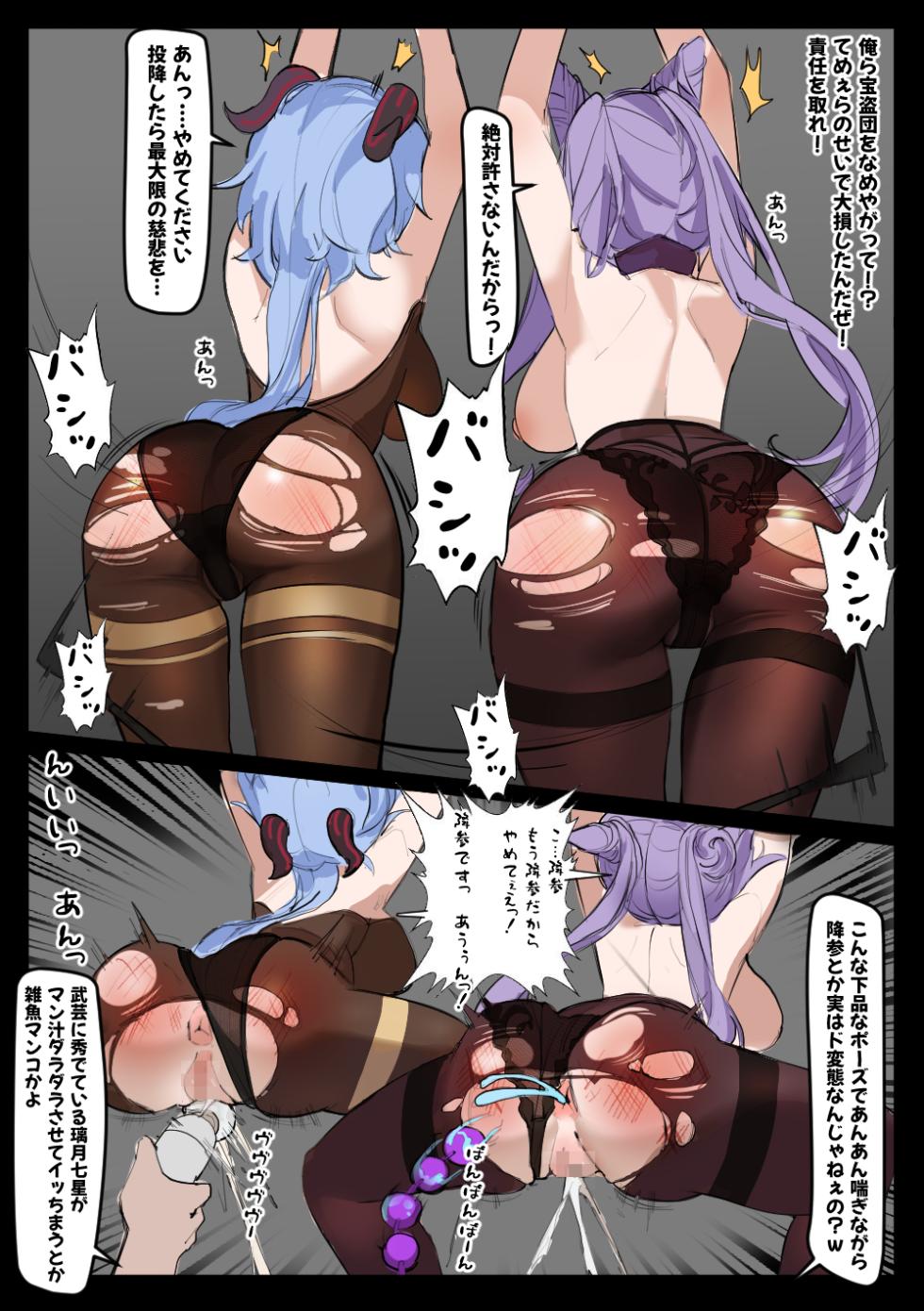[toad grumpy] 復讐の売春七星～刻晴＆甘雨編～ - Page 1