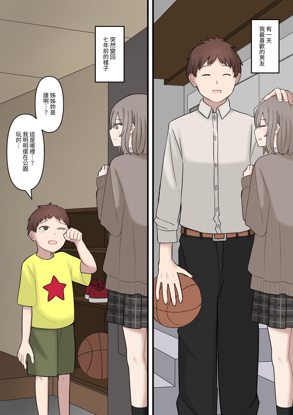 [Kaoinshou Zero] Aru Hi Totsuzen 7-nen Mae no Sugata ni Natta Daisuki na Kare o Seitsuu Sasete Maso ni Otosu Hanashi | The Story of Corrupting and Turning My Beloved Boyfriend—Who Suddenly Reverted to His Appearance from Seven Years Ago—into a Masochist - Page 2