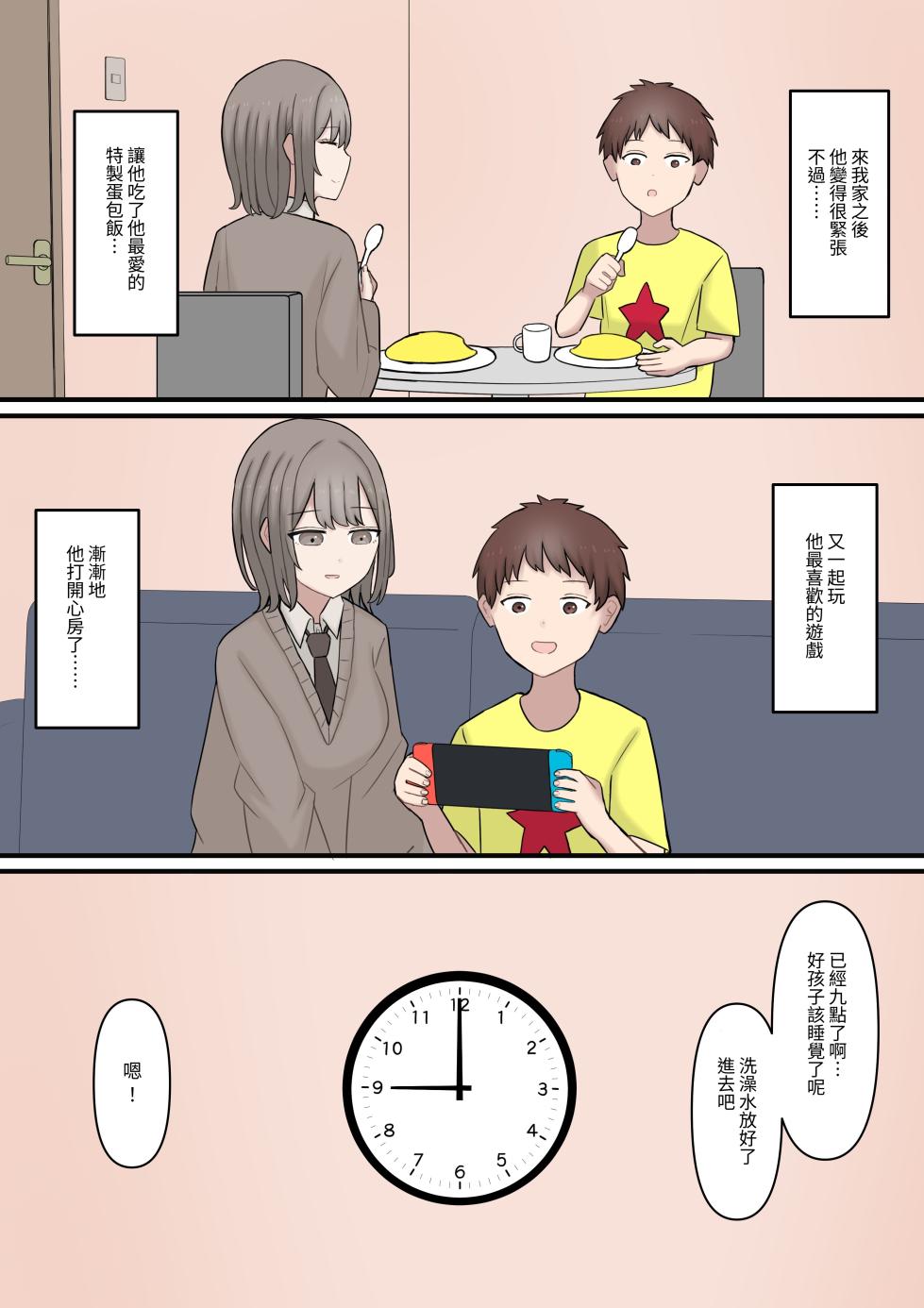 [Kaoinshou Zero] Aru Hi Totsuzen 7-nen Mae no Sugata ni Natta Daisuki na Kare o Seitsuu Sasete Maso ni Otosu Hanashi | The Story of Corrupting and Turning My Beloved Boyfriend—Who Suddenly Reverted to His Appearance from Seven Years Ago—into a Masochist - Page 4