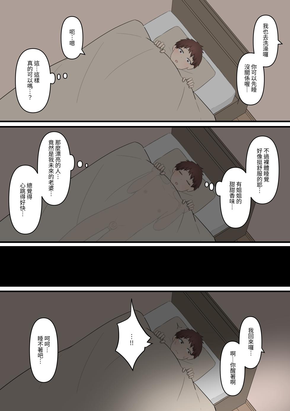 [Kaoinshou Zero] Aru Hi Totsuzen 7-nen Mae no Sugata ni Natta Daisuki na Kare o Seitsuu Sasete Maso ni Otosu Hanashi | The Story of Corrupting and Turning My Beloved Boyfriend—Who Suddenly Reverted to His Appearance from Seven Years Ago—into a Masochist - Page 6