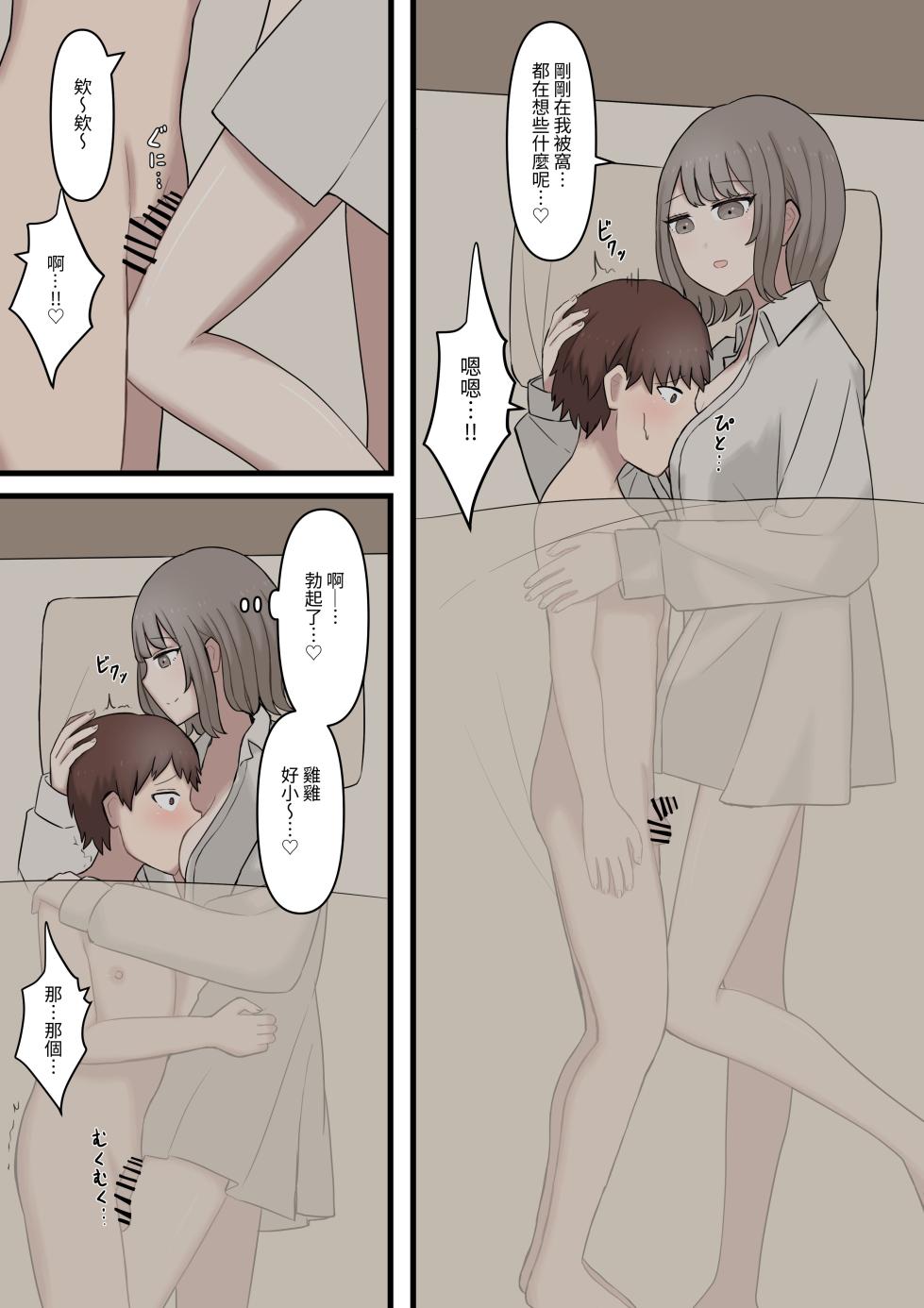 [Kaoinshou Zero] Aru Hi Totsuzen 7-nen Mae no Sugata ni Natta Daisuki na Kare o Seitsuu Sasete Maso ni Otosu Hanashi | The Story of Corrupting and Turning My Beloved Boyfriend—Who Suddenly Reverted to His Appearance from Seven Years Ago—into a Masochist - Page 8