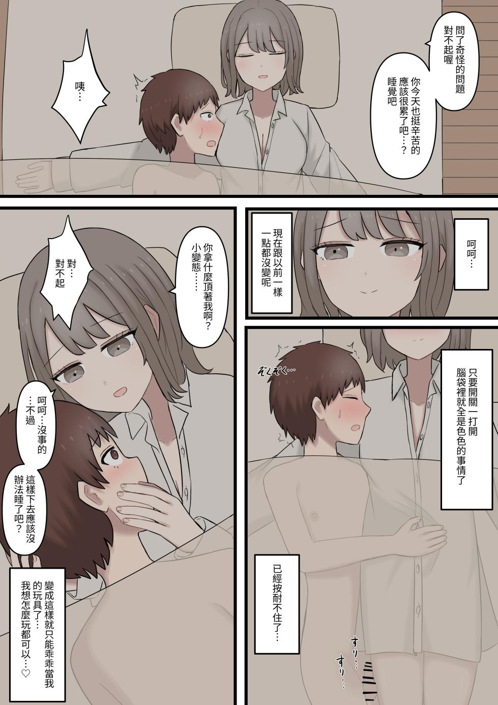 [Kaoinshou Zero] Aru Hi Totsuzen 7-nen Mae no Sugata ni Natta Daisuki na Kare o Seitsuu Sasete Maso ni Otosu Hanashi | The Story of Corrupting and Turning My Beloved Boyfriend—Who Suddenly Reverted to His Appearance from Seven Years Ago—into a Masochist - Page 9