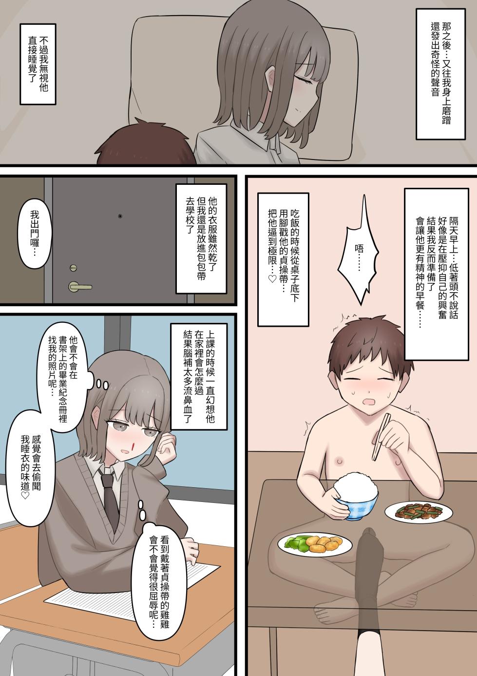 [Kaoinshou Zero] Aru Hi Totsuzen 7-nen Mae no Sugata ni Natta Daisuki na Kare o Seitsuu Sasete Maso ni Otosu Hanashi | The Story of Corrupting and Turning My Beloved Boyfriend—Who Suddenly Reverted to His Appearance from Seven Years Ago—into a Masochist - Page 13