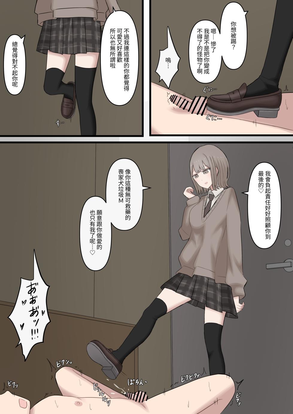 [Kaoinshou Zero] Aru Hi Totsuzen 7-nen Mae no Sugata ni Natta Daisuki na Kare o Seitsuu Sasete Maso ni Otosu Hanashi | The Story of Corrupting and Turning My Beloved Boyfriend—Who Suddenly Reverted to His Appearance from Seven Years Ago—into a Masochist - Page 30