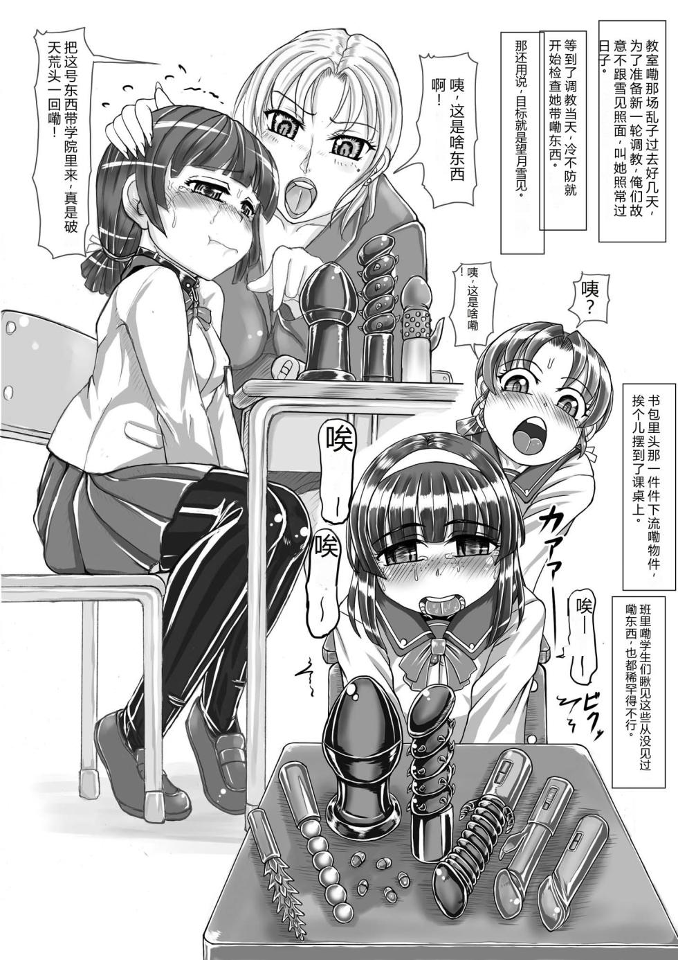 (C80) [Nekoneko Panchu!] [Shiritsu Momoka Jogakuin] [Todo Takako no Oshioki Choukyouki] (Shotoubu Gonen Mochizuki Yukimi) Hen [complete] [Chinese] [Henan dialect] - Page 38