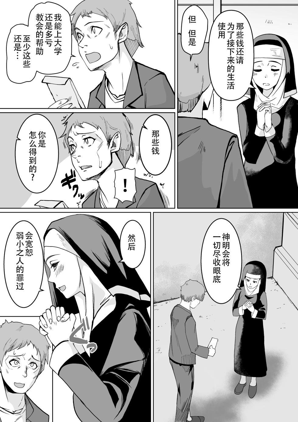 [Trapezohedron (Jimador)] Haiboku e no Yuuwaku Futanari Sister V.S Neburi Hitode【璐璐大人】 - Page 3