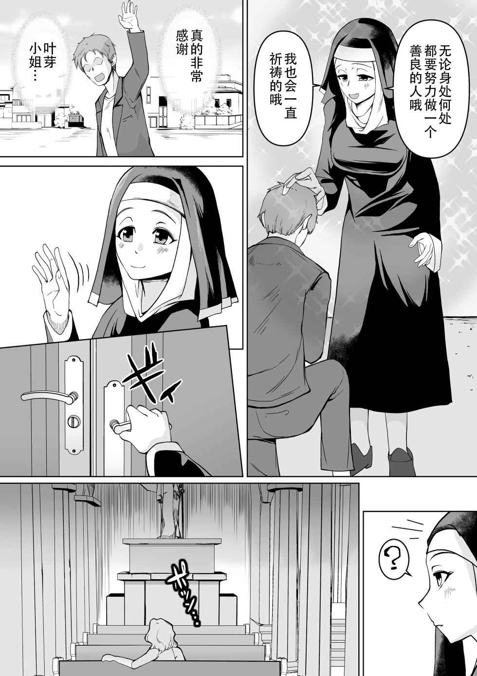 [Trapezohedron (Jimador)] Haiboku e no Yuuwaku Futanari Sister V.S Neburi Hitode【璐璐大人】 - Page 4