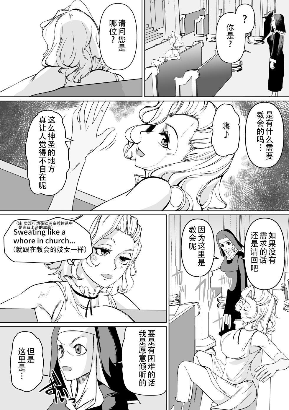 [Trapezohedron (Jimador)] Haiboku e no Yuuwaku Futanari Sister V.S Neburi Hitode【璐璐大人】 - Page 5
