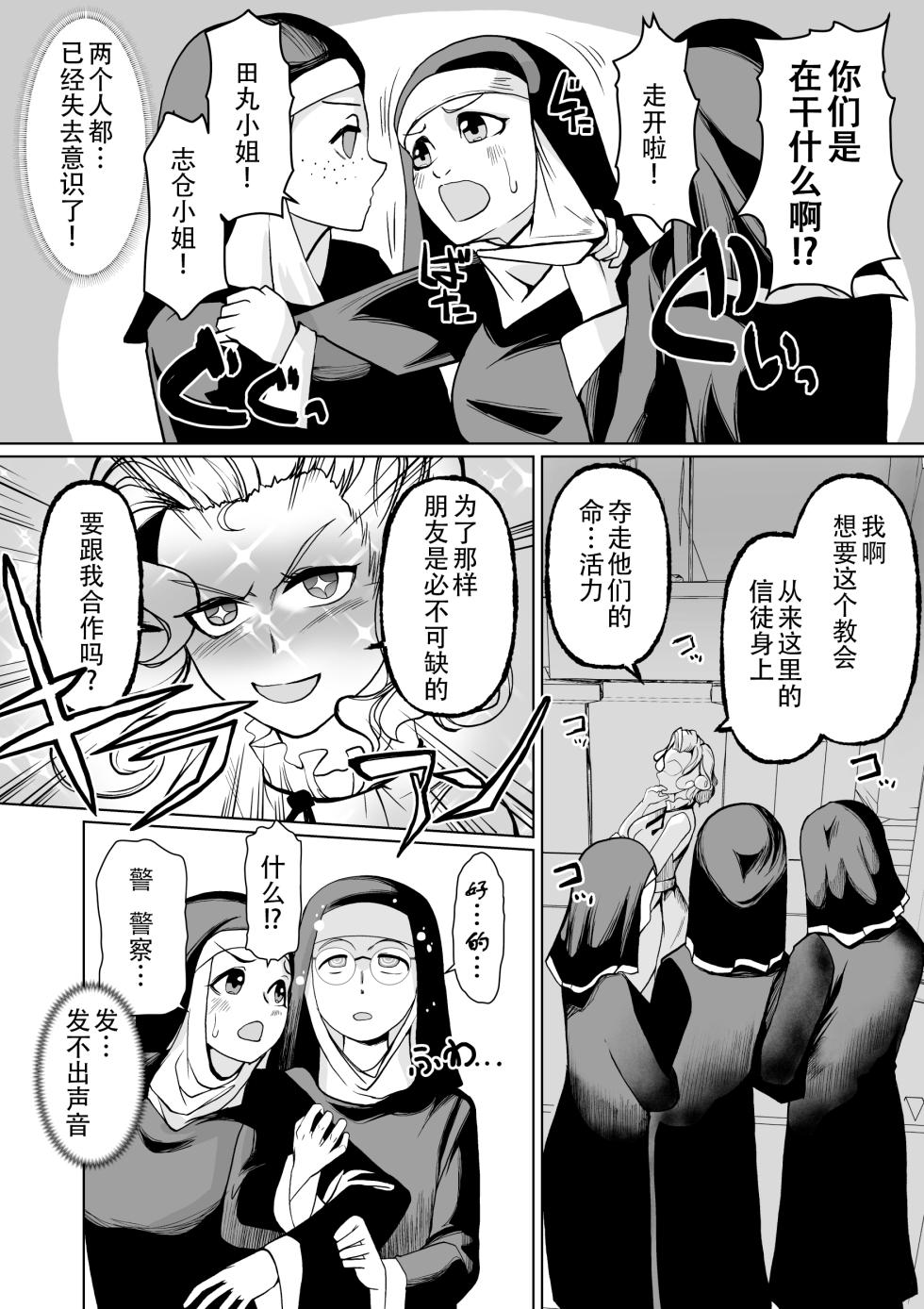[Trapezohedron (Jimador)] Haiboku e no Yuuwaku Futanari Sister V.S Neburi Hitode【璐璐大人】 - Page 7