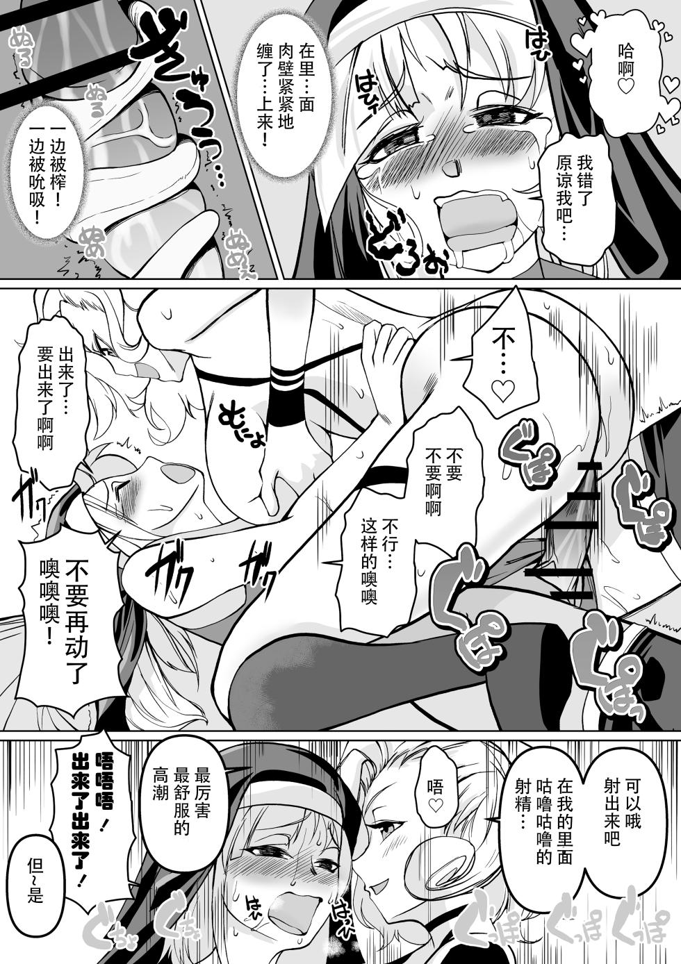 [Trapezohedron (Jimador)] Haiboku e no Yuuwaku Futanari Sister V.S Neburi Hitode【璐璐大人】 - Page 32