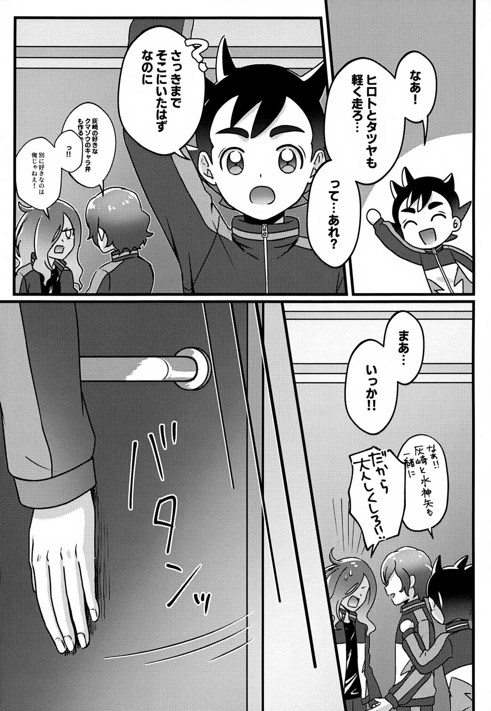 (Seishun Cup 42) [Ayaneru no Mori (Shigai Ayane)] Build Change (Inazuma Eleven) - Page 17