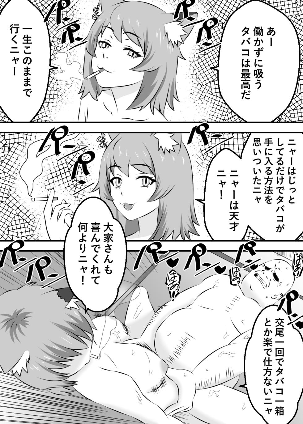[Hamachi Tomosaku] Yarineko Fukanshou no Maguro Juujin Sato Yaniko to Ippatsu Ibako (Yanineko) [Digital] - Page 2