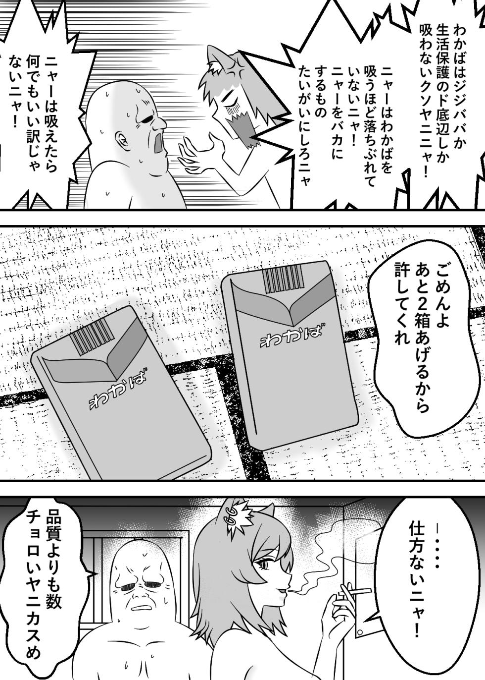 [Hamachi Tomosaku] Yarineko Fukanshou no Maguro Juujin Sato Yaniko to Ippatsu Ibako (Yanineko) [Digital] - Page 5