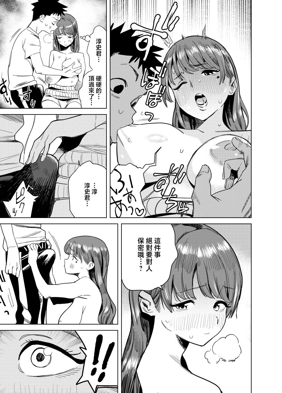 Gya_tei_Tomodachi_no_Muchimuchi_Kyonyuu_Mama_ga_Ero_Sugiru_no_ga - Page 11