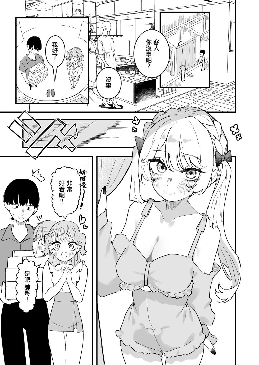 Momico_san_Momico_Chikubi_Ate_Game_ni_Hamatta_Osananajimi_3。 - Page 2