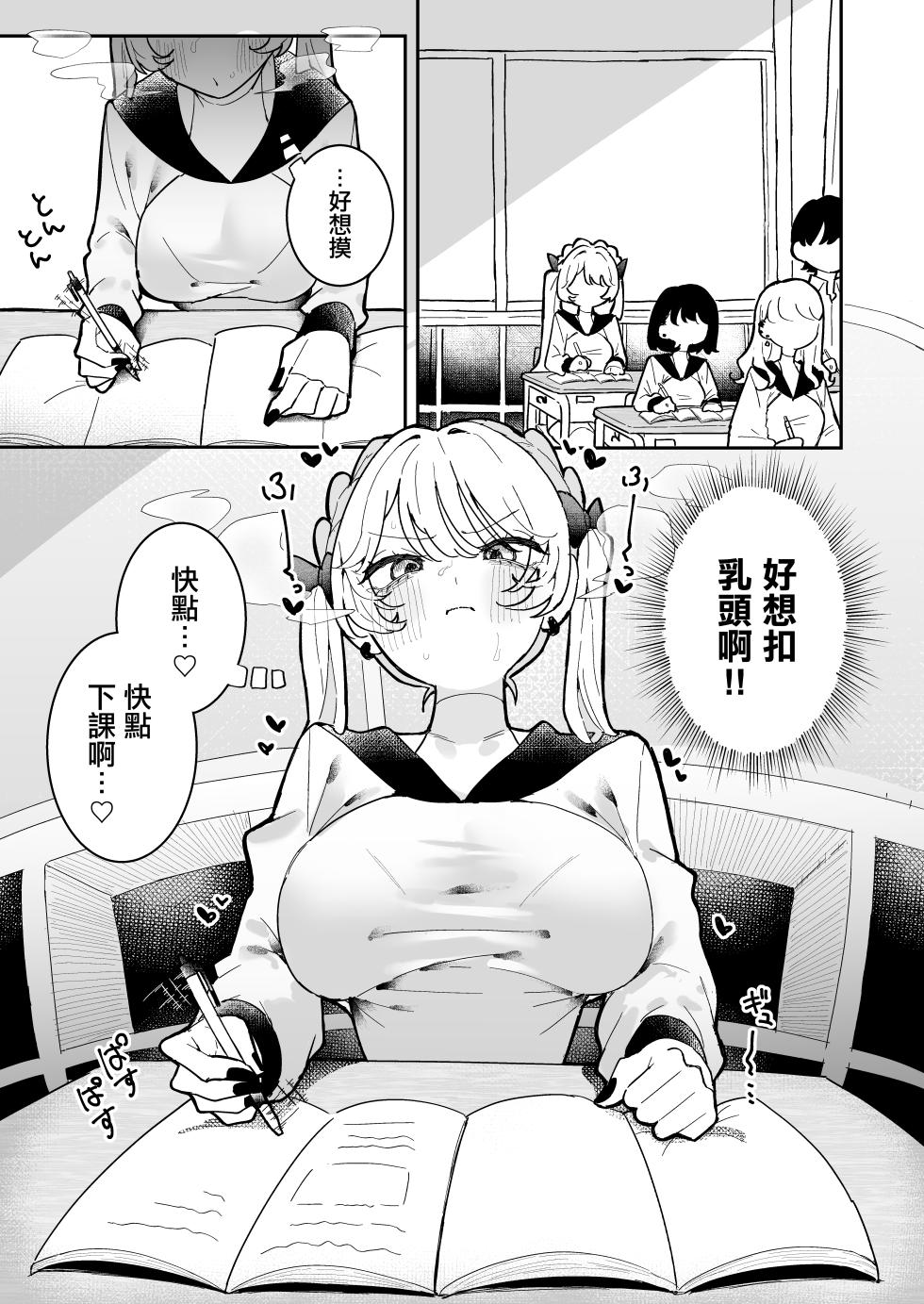 Momico_san_Momico_Chikubi_Ate_Game_ni_Hamatta_Osananajimi_3。 - Page 16