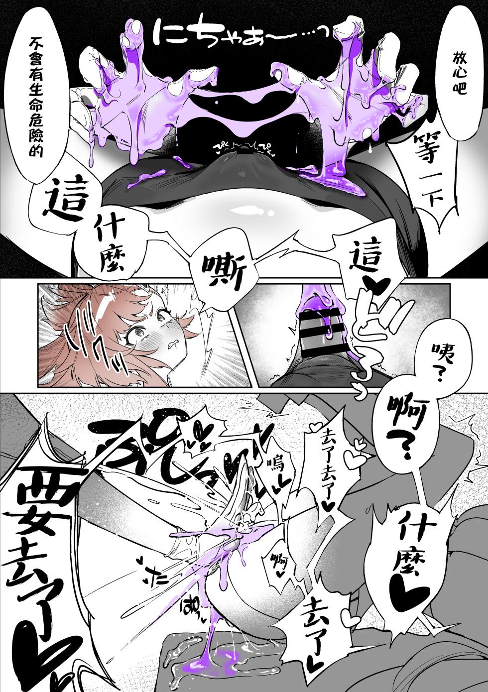[さんどるまん (みりちく)] よくあるふたなり魔法少女モノーちんぽ生やされ雄オナ堕ち&射精快楽強制共有編ー (オリジナル)-汉化版（Auto20333个人汉化） - Page 10