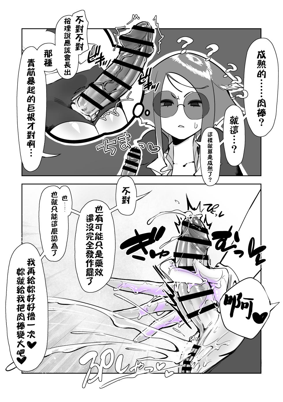 [さんどるまん (みりちく)] よくあるふたなり魔法少女モノーちんぽ生やされ雄オナ堕ち&射精快楽強制共有編ー (オリジナル)-汉化版（Auto20333个人汉化） - Page 16