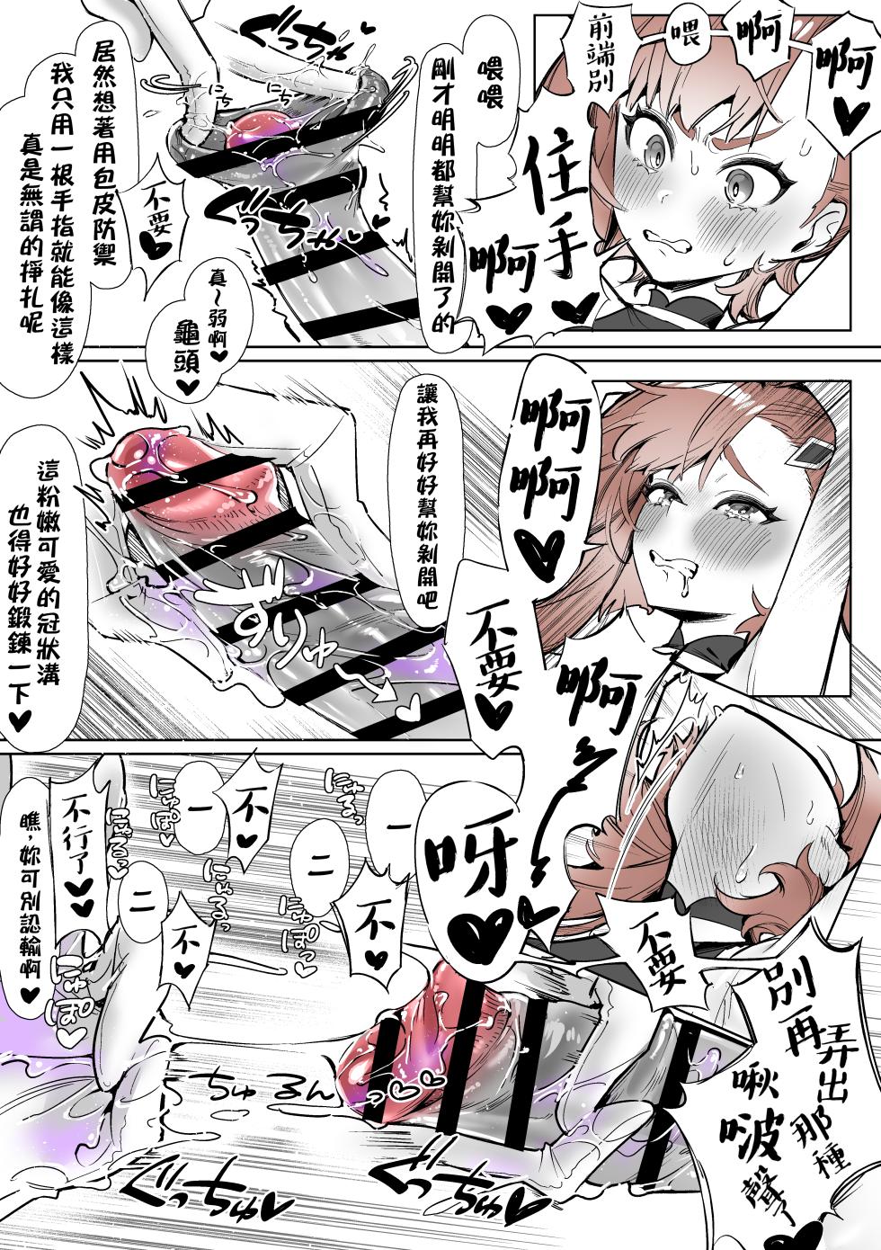 [さんどるまん (みりちく)] よくあるふたなり魔法少女モノーちんぽ生やされ雄オナ堕ち&射精快楽強制共有編ー (オリジナル)-汉化版（Auto20333个人汉化） - Page 17