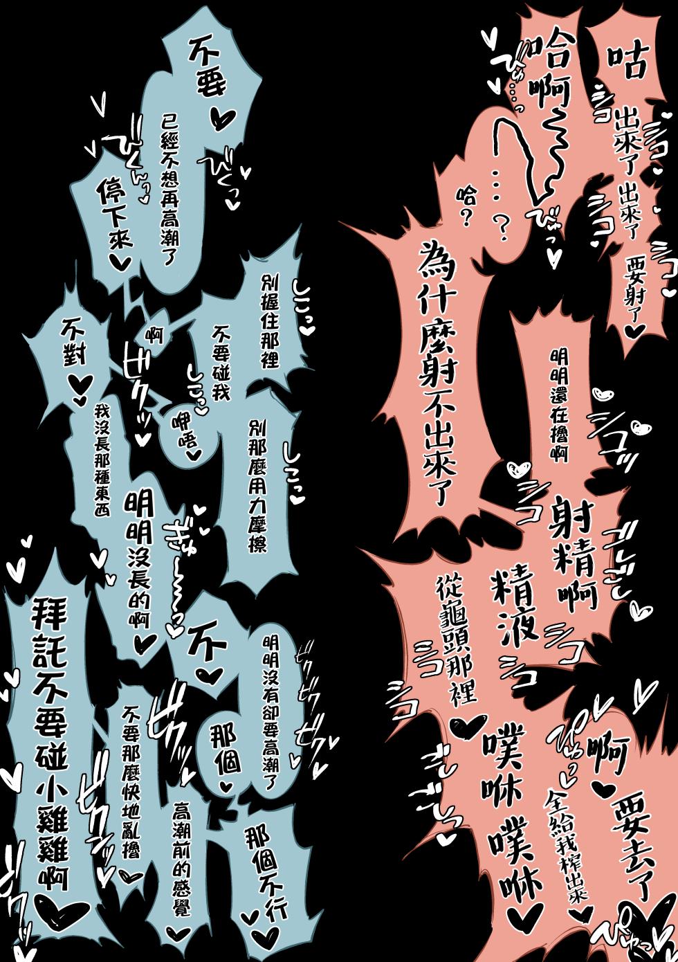 [さんどるまん (みりちく)] よくあるふたなり魔法少女モノーちんぽ生やされ雄オナ堕ち&射精快楽強制共有編ー (オリジナル)-汉化版（Auto20333个人汉化） - Page 36