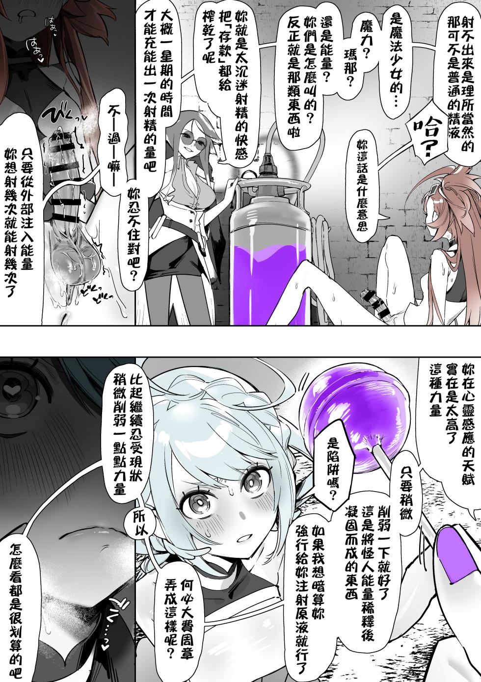 [さんどるまん (みりちく)] よくあるふたなり魔法少女モノーちんぽ生やされ雄オナ堕ち&射精快楽強制共有編ー (オリジナル)-汉化版（Auto20333个人汉化） - Page 37