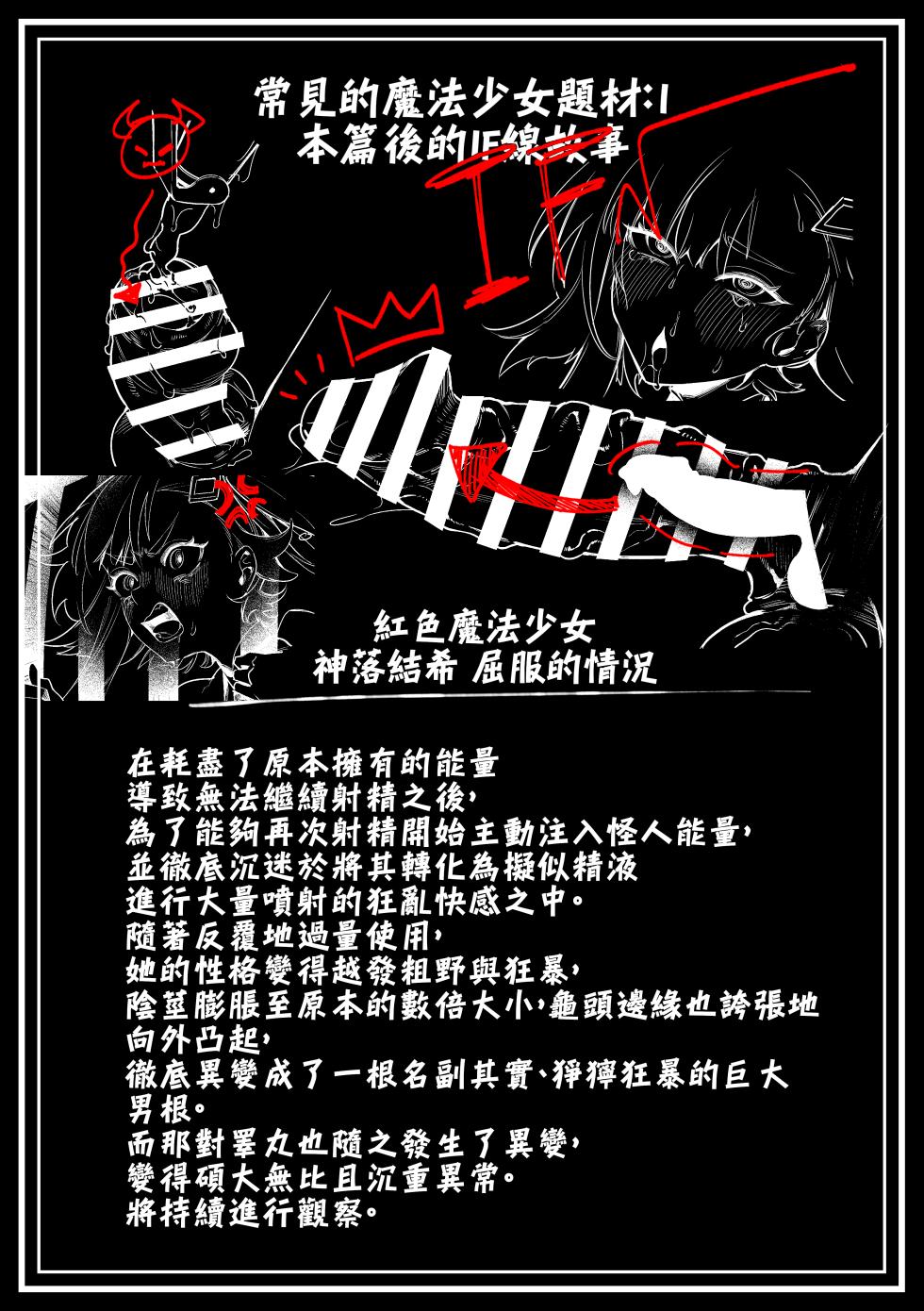 [さんどるまん (みりちく)] よくあるふたなり魔法少女モノーちんぽ生やされ雄オナ堕ち&射精快楽強制共有編ー (オリジナル)-汉化版（Auto20333个人汉化） - Page 38
