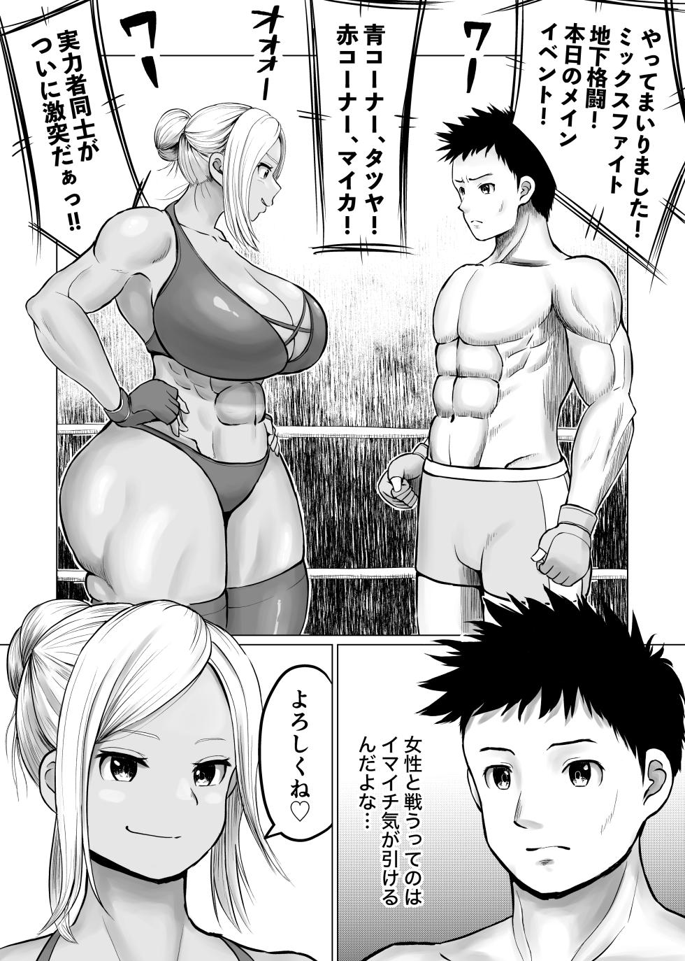 [Utoisa] MIX FIGHT Chika Kakutou 2 ~Maika Hen - Page 2