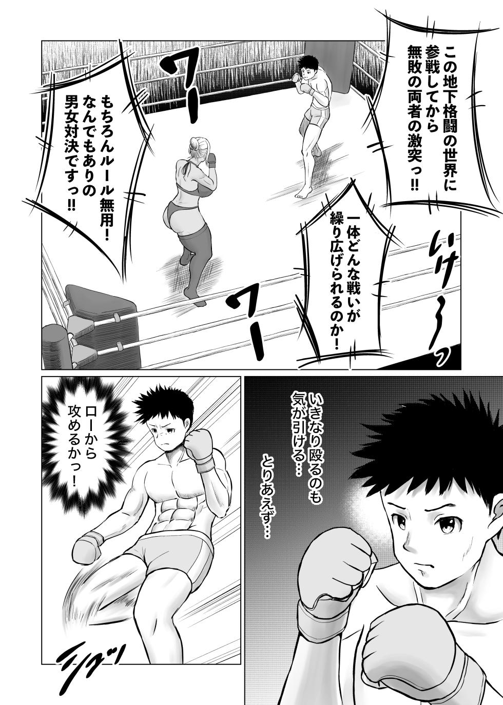 [Utoisa] MIX FIGHT Chika Kakutou 2 ~Maika Hen - Page 3