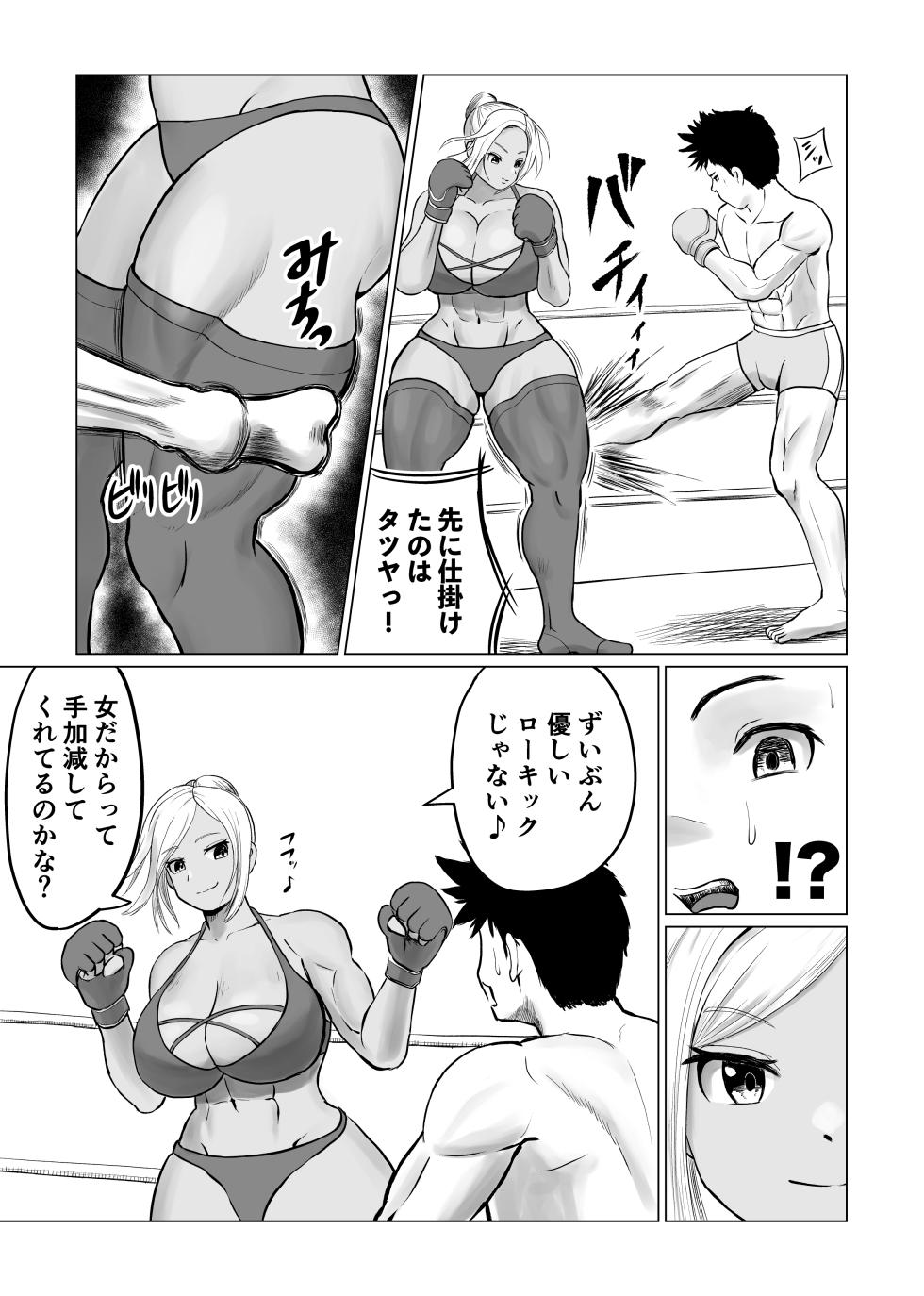 [Utoisa] MIX FIGHT Chika Kakutou 2 ~Maika Hen - Page 4