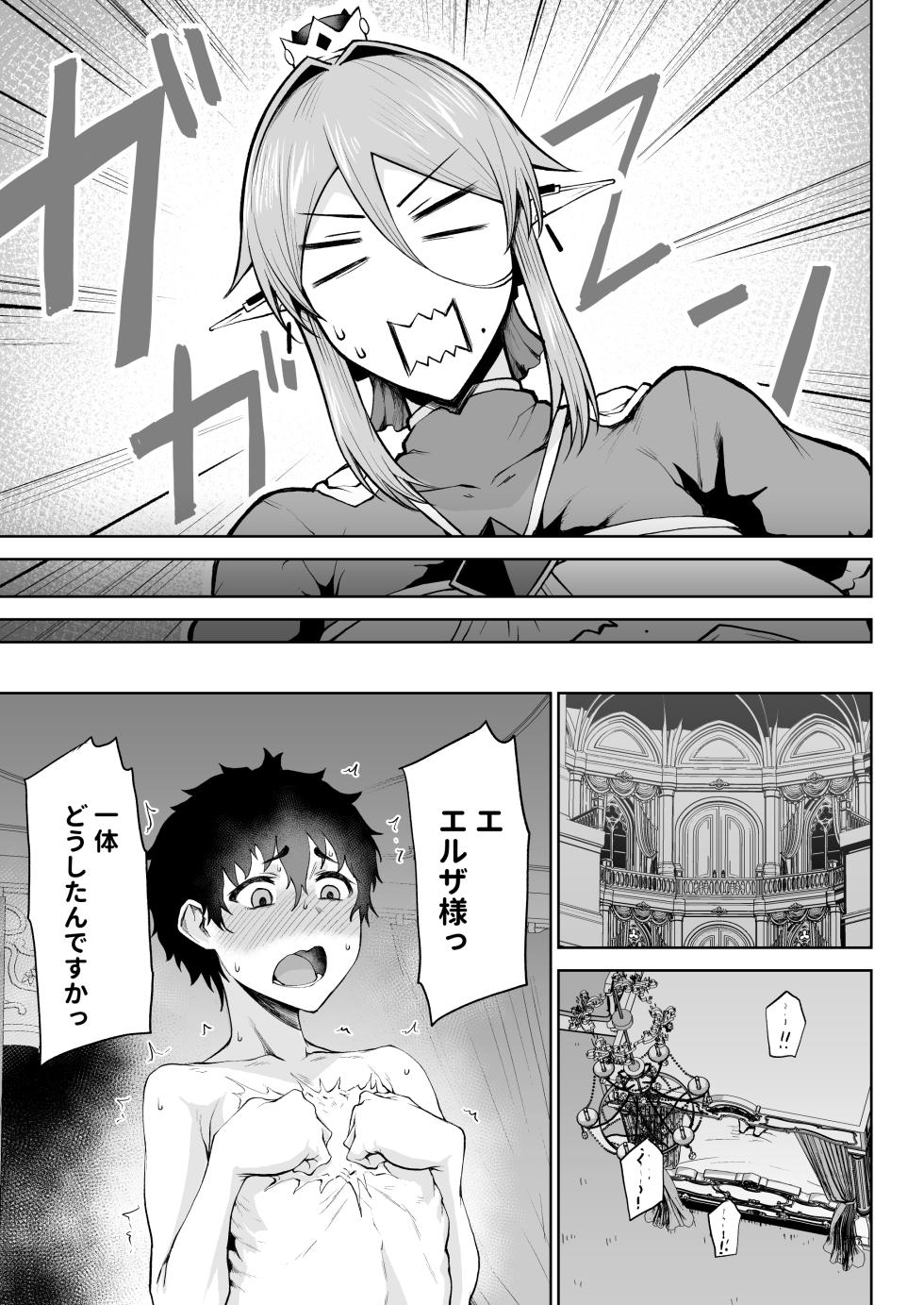 (C108) [Tanic Ya (Okutani Tanishi)] Ouken Sandatsu - Royal Power Usurpation❤ ~Ochinpo Ippon de Oukoku Houkai Oukyuu wa Chinpo no Yuenchi❤~ [Digital] - Page 24