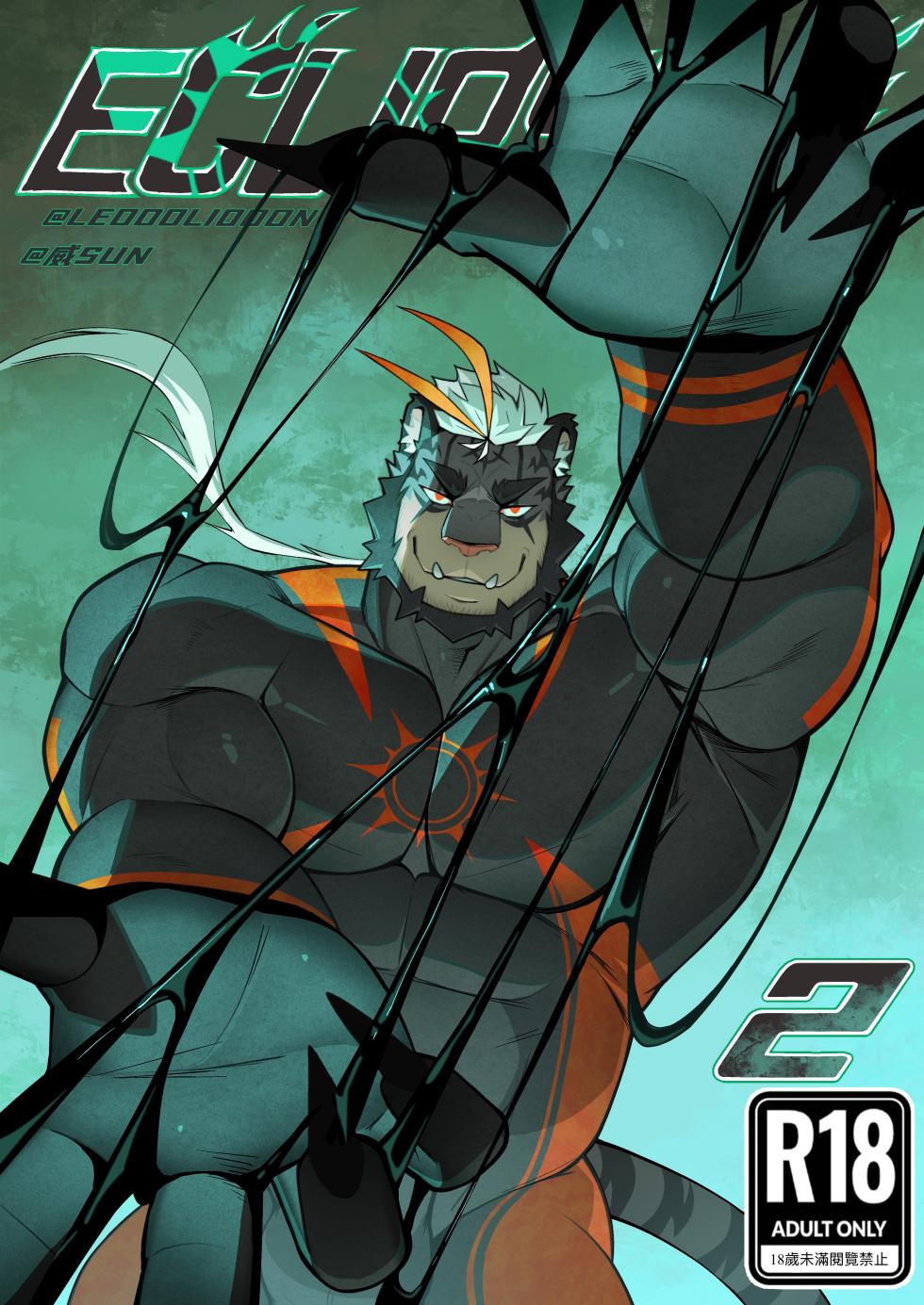 ECLIPSE2][WEISUN][LEOOOLIOOON][ENGLISH] - Page 1
