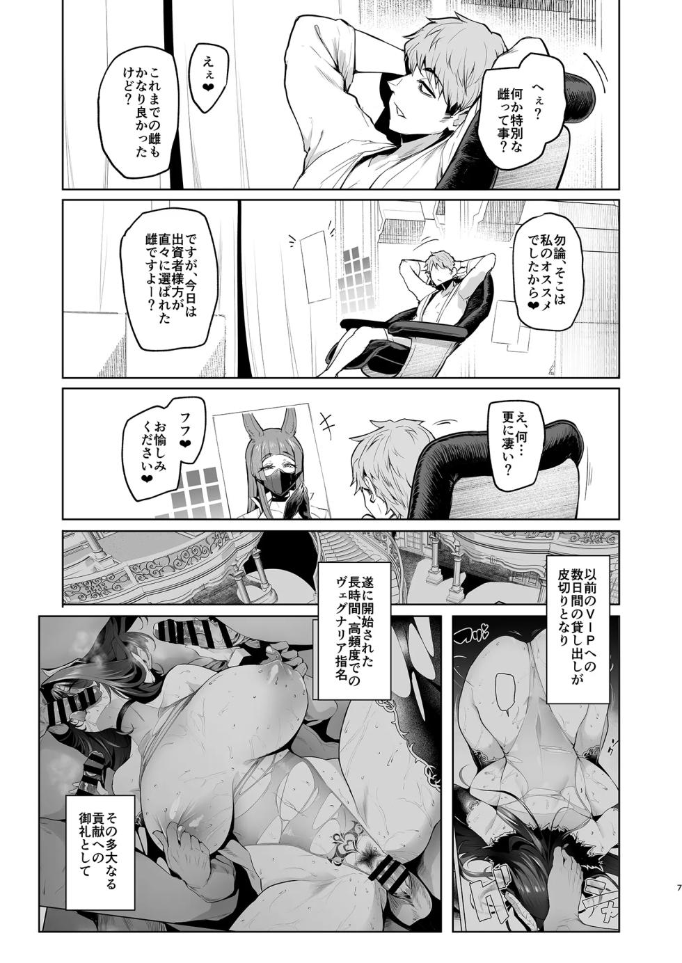 [A Gokuburi (Sian)] Sex slave Gacha IV - Strong women have no human rights - Page 7