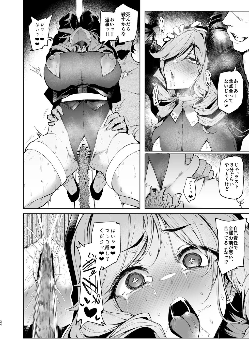 [A Gokuburi (Sian)] Sex slave Gacha IV - Strong women have no human rights - Page 24