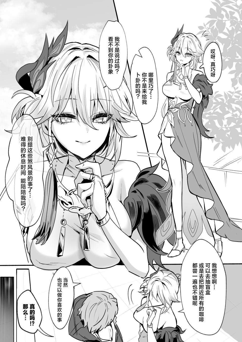 [Maruantei (Maruco)] Gyoukou Shougun to Ii Koto Shitai (Honkai: Star Rail) [Chinese] [白杨汉化组] - Page 2