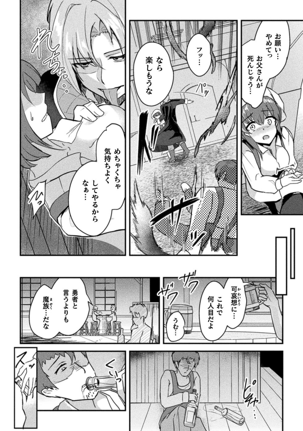 [Anthology] 2D Comic Magazine TS Inmon Mesu no Karada tte Konnani Kimochi Iin Da Vol.2 [Digital] - Page 6