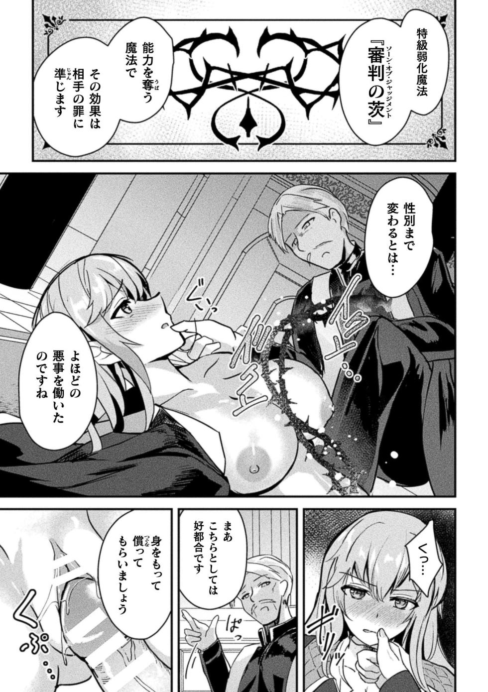 [Anthology] 2D Comic Magazine TS Inmon Mesu no Karada tte Konnani Kimochi Iin Da Vol.2 [Digital] - Page 13
