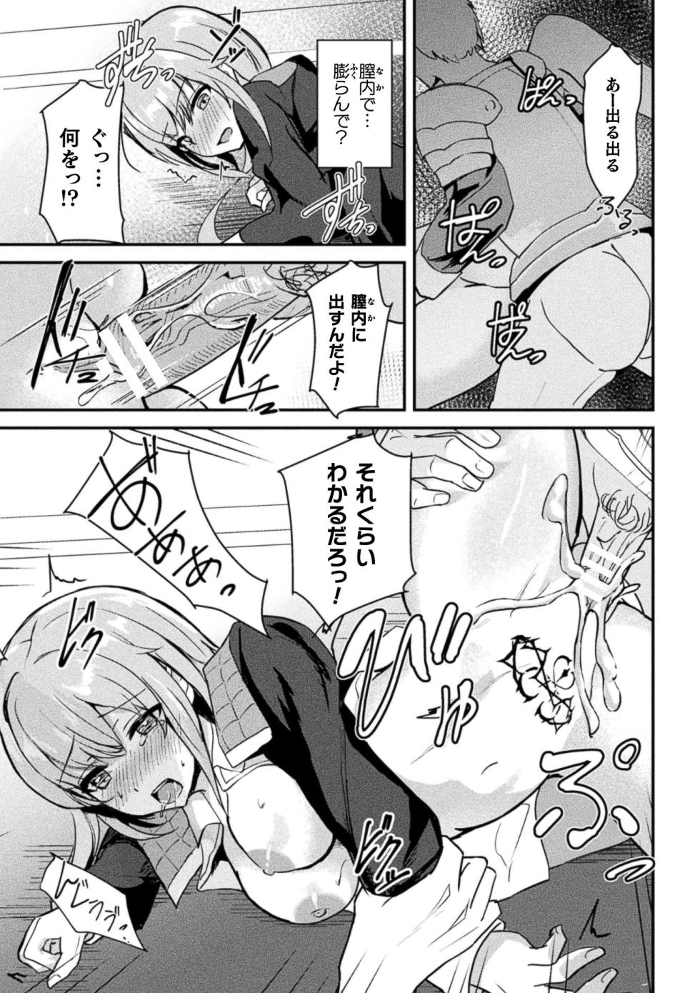 [Anthology] 2D Comic Magazine TS Inmon Mesu no Karada tte Konnani Kimochi Iin Da Vol.2 [Digital] - Page 17