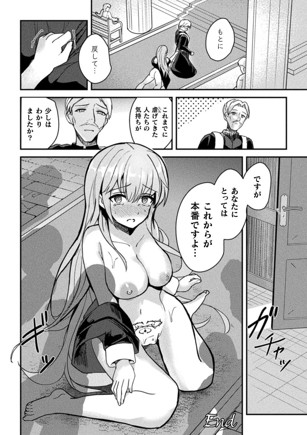 [Anthology] 2D Comic Magazine TS Inmon Mesu no Karada tte Konnani Kimochi Iin Da Vol.2 [Digital] - Page 24