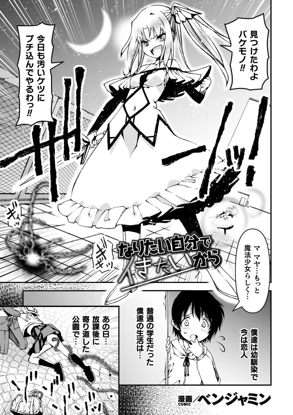 [Anthology] 2D Comic Magazine TS Inmon Mesu no Karada tte Konnani Kimochi Iin Da Vol.2 [Digital] - Page 25